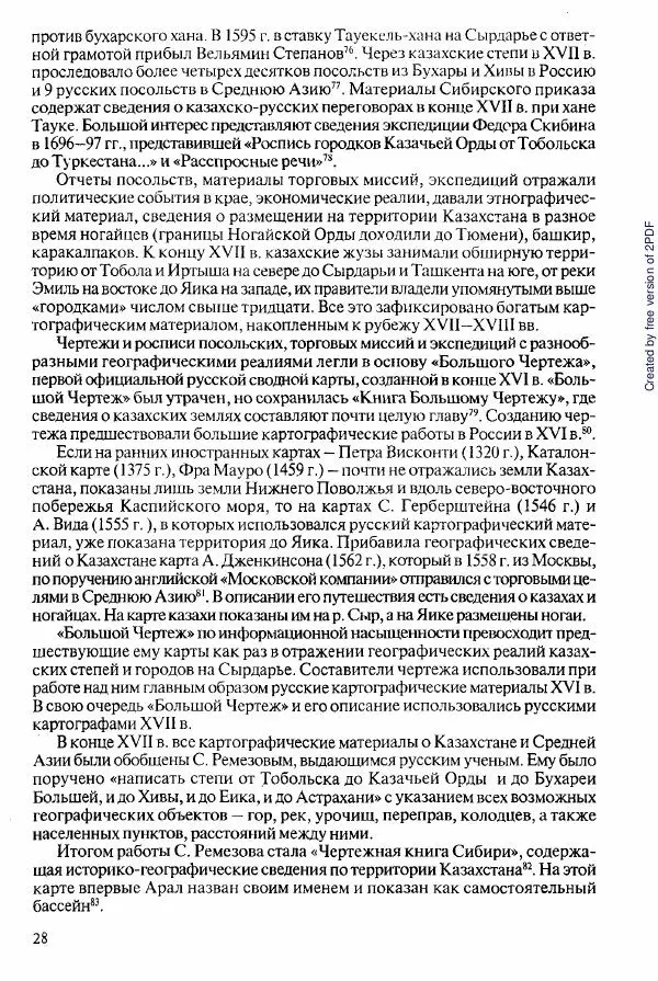  Коллектив авторов - История Казахстана (с древнейших времен до наших дней). В пяти томах. Том 2 - Страница № 28