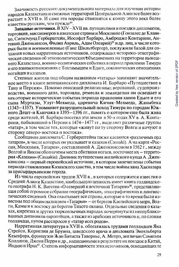  Коллектив авторов - История Казахстана (с древнейших времен до наших дней). В пяти томах. Том 2 - Страница № 29