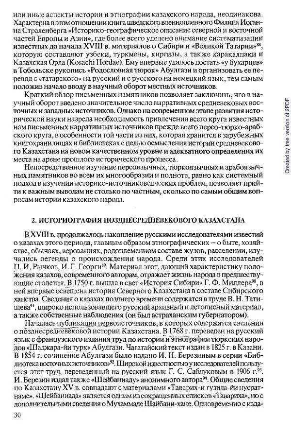  Коллектив авторов - История Казахстана (с древнейших времен до наших дней). В пяти томах. Том 2 - Страница № 30