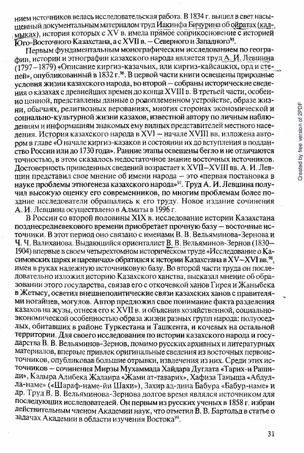  Коллектив авторов - История Казахстана (с древнейших времен до наших дней). В пяти томах. Том 2 - Страница № 31