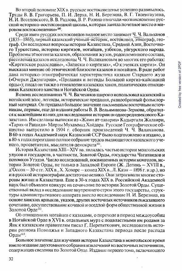  Коллектив авторов - История Казахстана (с древнейших времен до наших дней). В пяти томах. Том 2 - Страница № 32