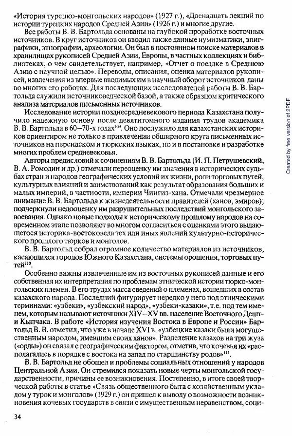  Коллектив авторов - История Казахстана (с древнейших времен до наших дней). В пяти томах. Том 2 - Страница № 34