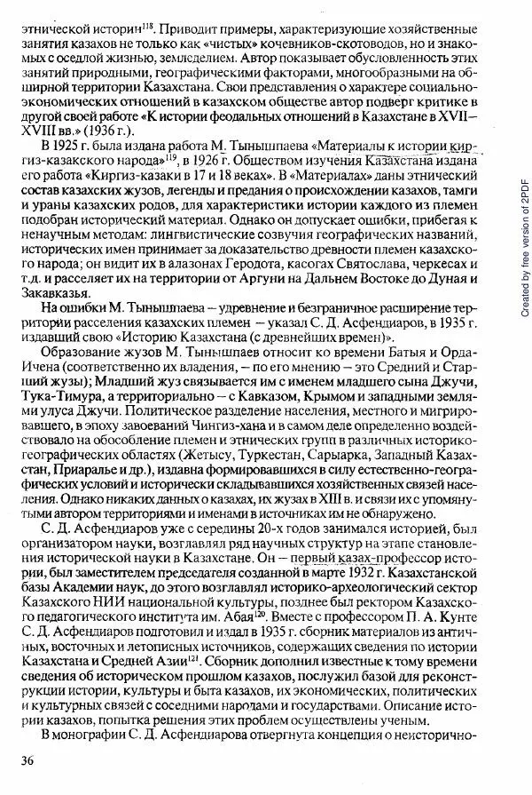  Коллектив авторов - История Казахстана (с древнейших времен до наших дней). В пяти томах. Том 2 - Страница № 36