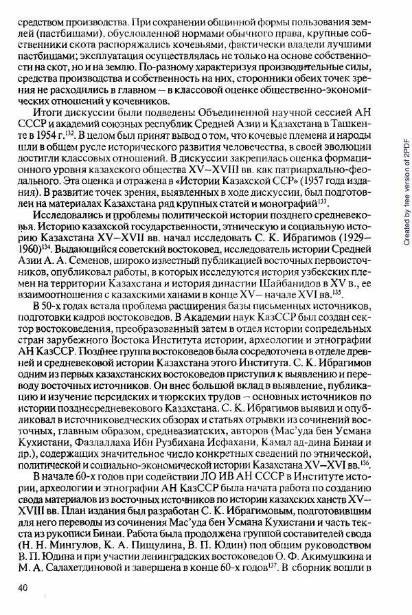  Коллектив авторов - История Казахстана (с древнейших времен до наших дней). В пяти томах. Том 2 - Страница № 40
