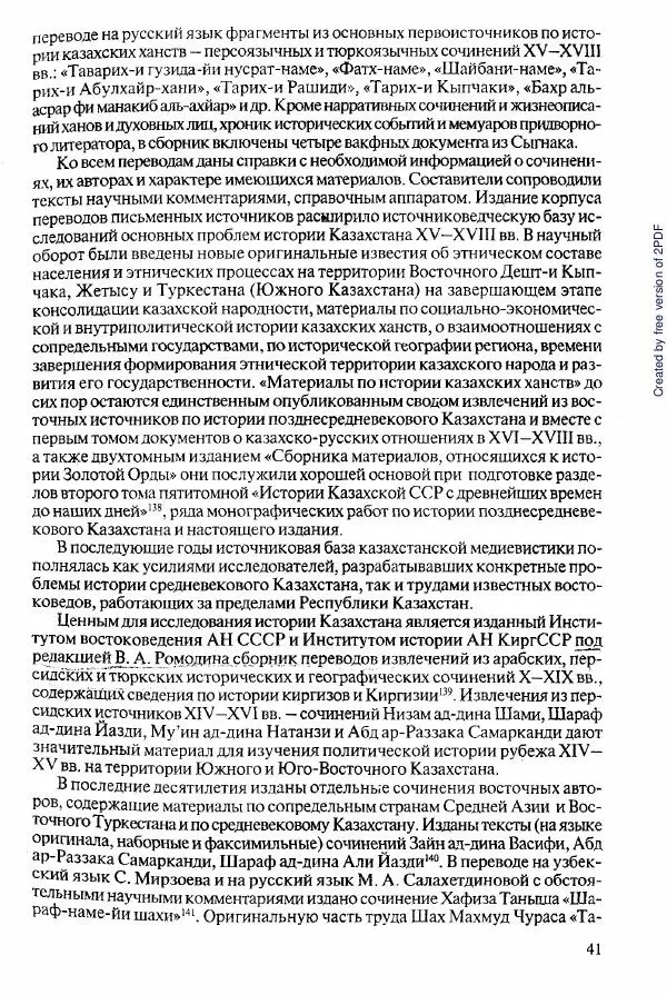  Коллектив авторов - История Казахстана (с древнейших времен до наших дней). В пяти томах. Том 2 - Страница № 41