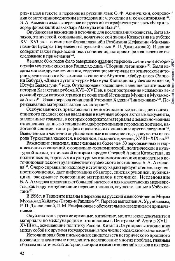  Коллектив авторов - История Казахстана (с древнейших времен до наших дней). В пяти томах. Том 2 - Страница № 42