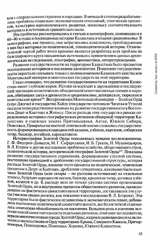  Коллектив авторов - История Казахстана (с древнейших времен до наших дней). В пяти томах. Том 2 - Страница № 43
