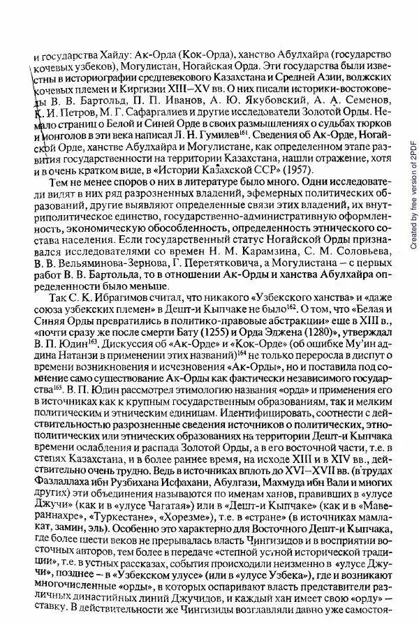  Коллектив авторов - История Казахстана (с древнейших времен до наших дней). В пяти томах. Том 2 - Страница № 45