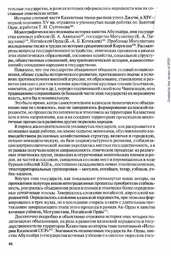  Коллектив авторов - История Казахстана (с древнейших времен до наших дней). В пяти томах. Том 2 - Страница № 46