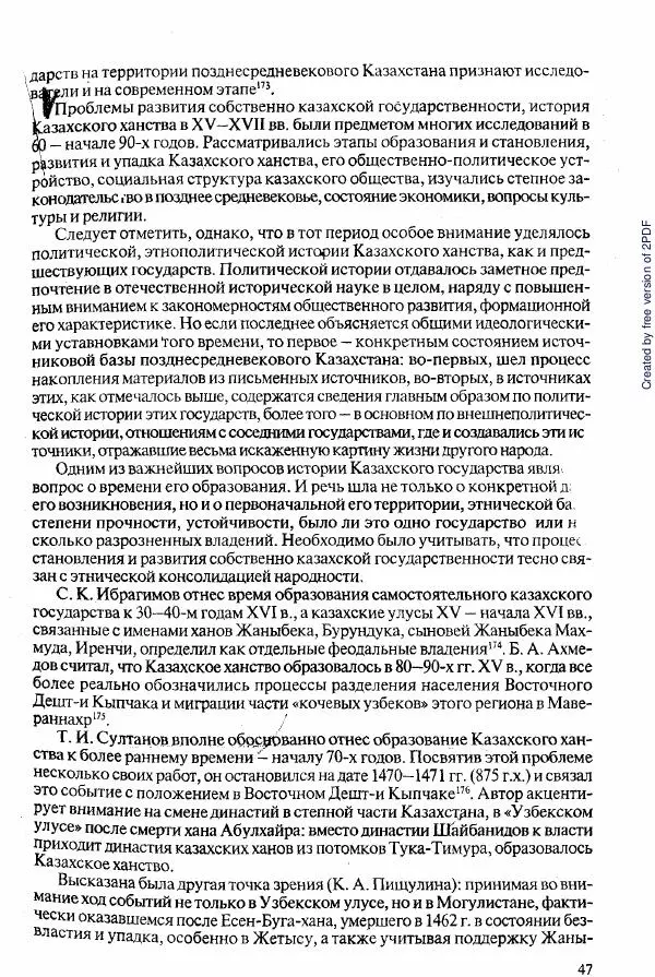  Коллектив авторов - История Казахстана (с древнейших времен до наших дней). В пяти томах. Том 2 - Страница № 47