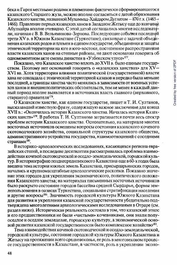 Коллектив авторов - История Казахстана (с древнейших времен до наших дней). В пяти томах. Том 2 - Страница № 48