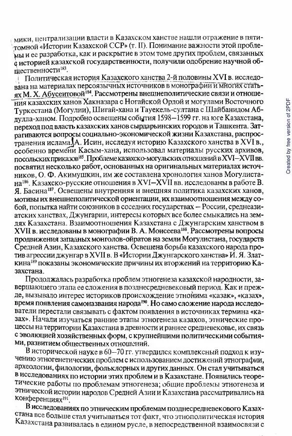  Коллектив авторов - История Казахстана (с древнейших времен до наших дней). В пяти томах. Том 2 - Страница № 49
