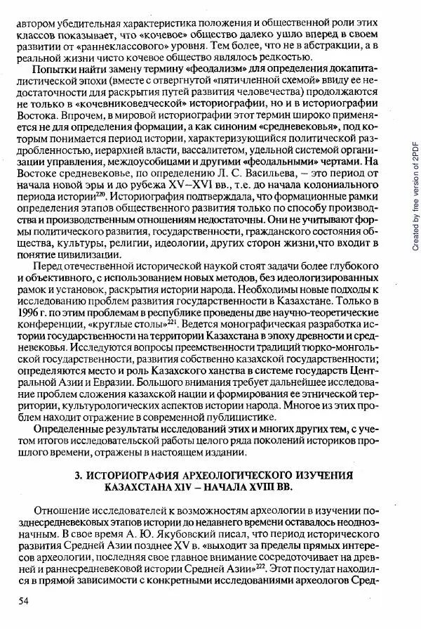  Коллектив авторов - История Казахстана (с древнейших времен до наших дней). В пяти томах. Том 2 - Страница № 54