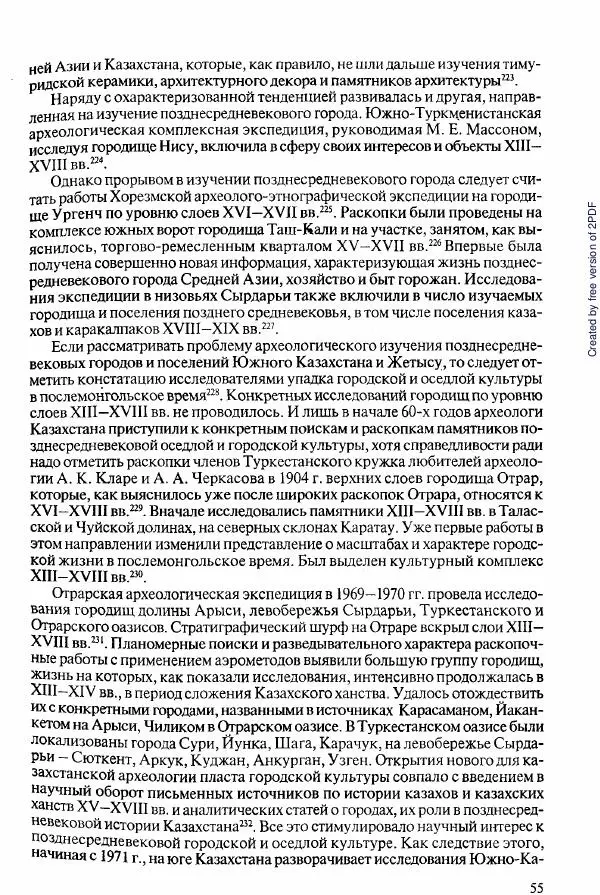  Коллектив авторов - История Казахстана (с древнейших времен до наших дней). В пяти томах. Том 2 - Страница № 55