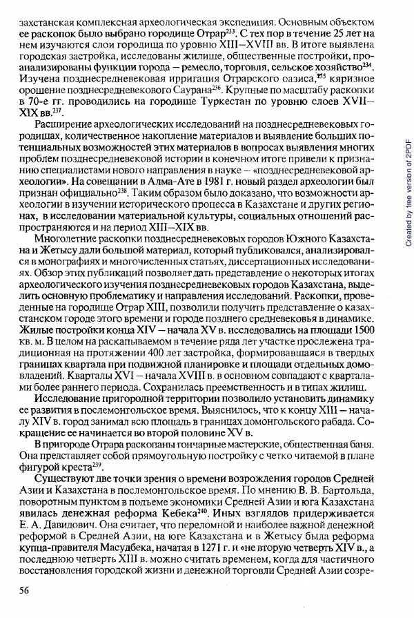  Коллектив авторов - История Казахстана (с древнейших времен до наших дней). В пяти томах. Том 2 - Страница № 56