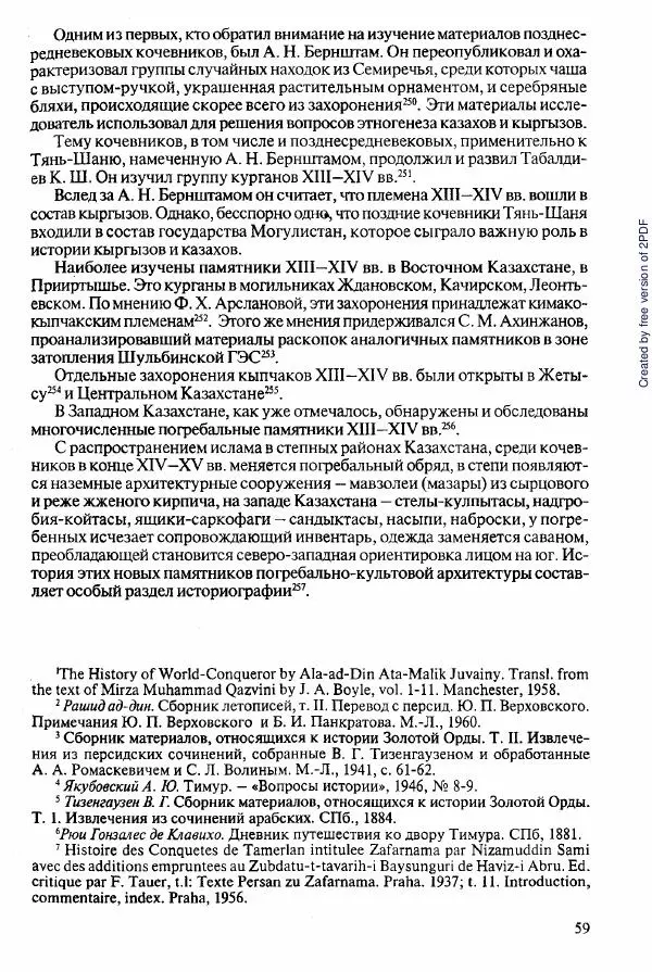  Коллектив авторов - История Казахстана (с древнейших времен до наших дней). В пяти томах. Том 2 - Страница № 59