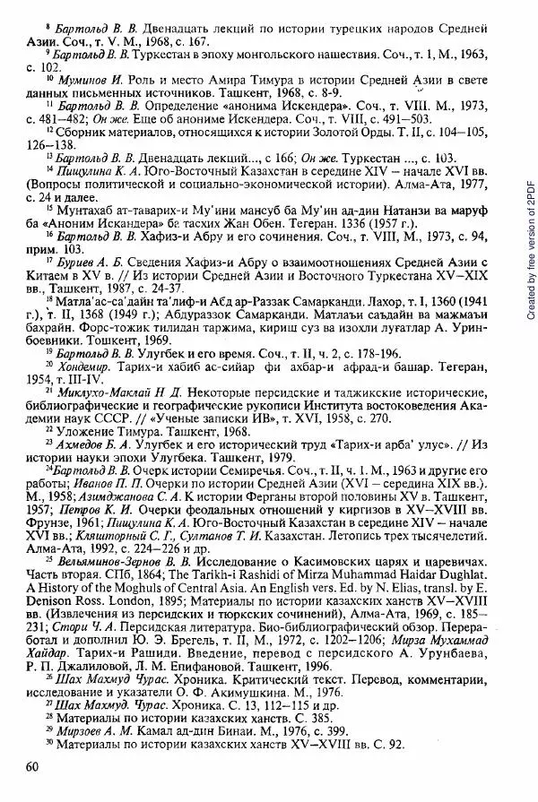  Коллектив авторов - История Казахстана (с древнейших времен до наших дней). В пяти томах. Том 2 - Страница № 60