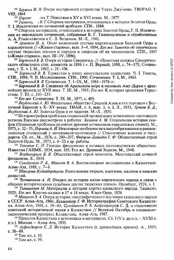  Коллектив авторов - История Казахстана (с древнейших времен до наших дней). В пяти томах. Том 2 - Страница № 64
