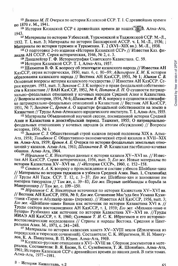  Коллектив авторов - История Казахстана (с древнейших времен до наших дней). В пяти томах. Том 2 - Страница № 65
