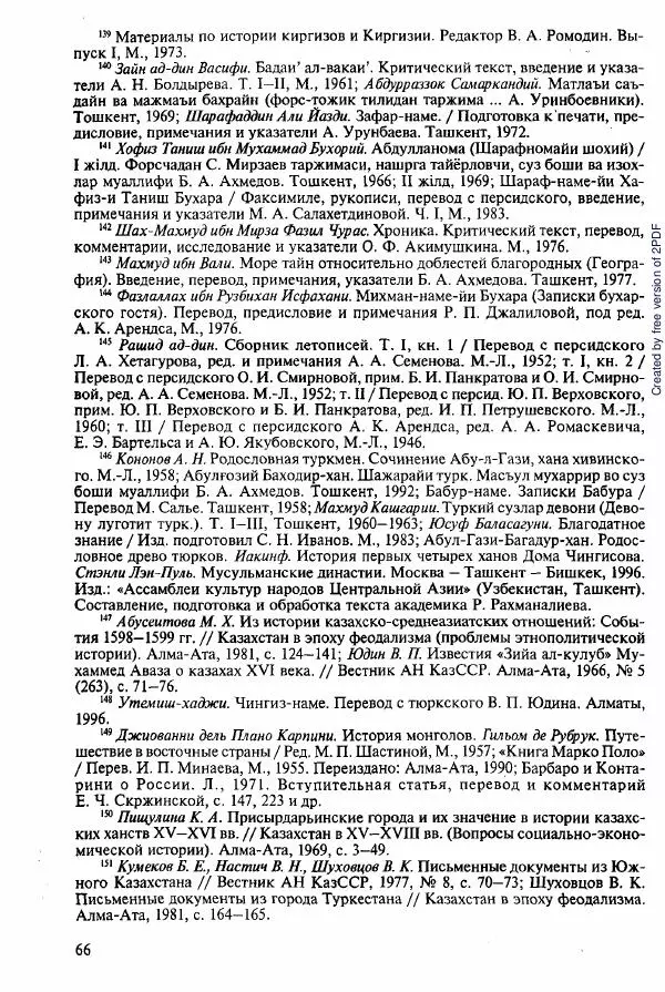  Коллектив авторов - История Казахстана (с древнейших времен до наших дней). В пяти томах. Том 2 - Страница № 66
