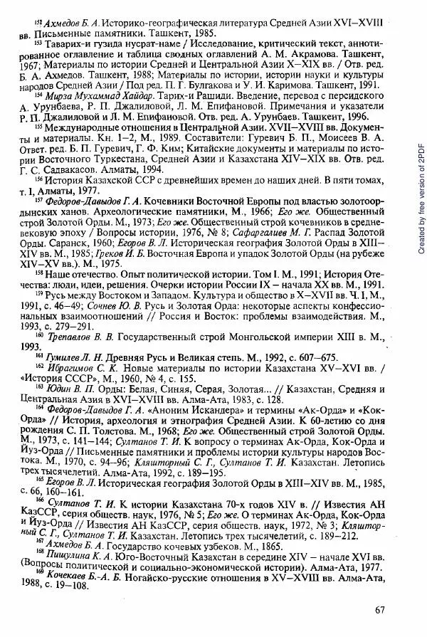  Коллектив авторов - История Казахстана (с древнейших времен до наших дней). В пяти томах. Том 2 - Страница № 67
