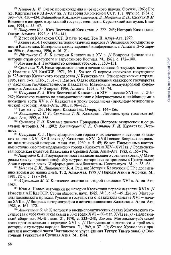  Коллектив авторов - История Казахстана (с древнейших времен до наших дней). В пяти томах. Том 2 - Страница № 68