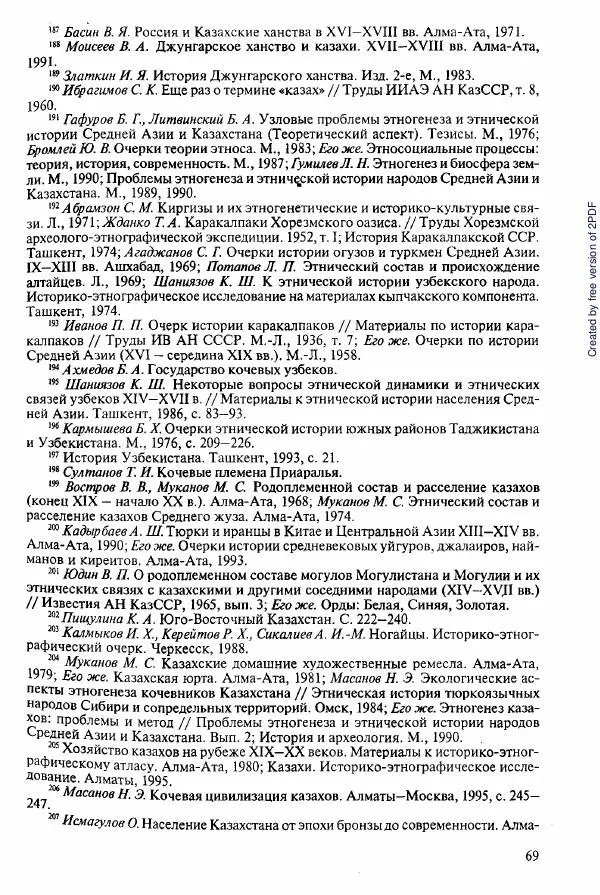  Коллектив авторов - История Казахстана (с древнейших времен до наших дней). В пяти томах. Том 2 - Страница № 69