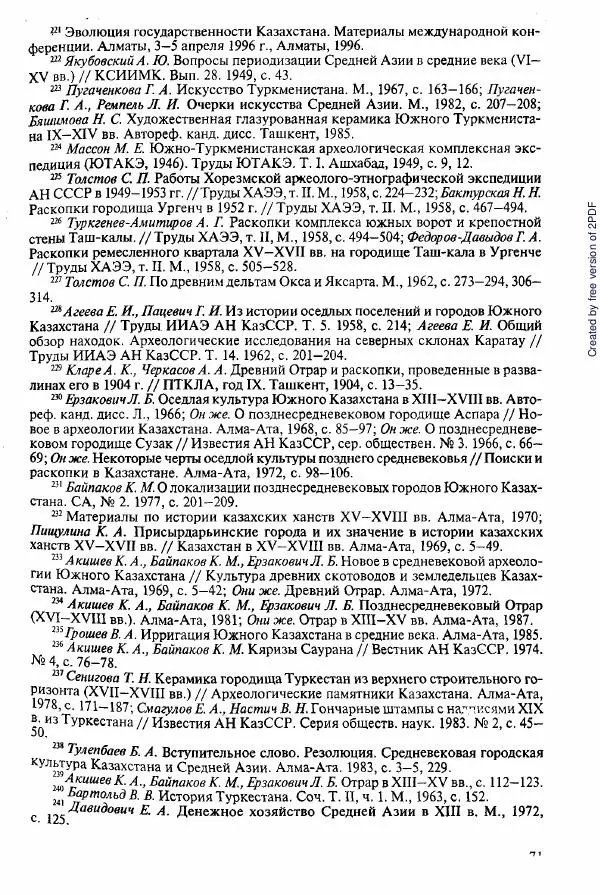  Коллектив авторов - История Казахстана (с древнейших времен до наших дней). В пяти томах. Том 2 - Страница № 71