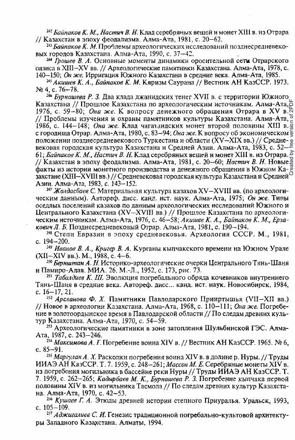  Коллектив авторов - История Казахстана (с древнейших времен до наших дней). В пяти томах. Том 2 - Страница № 72