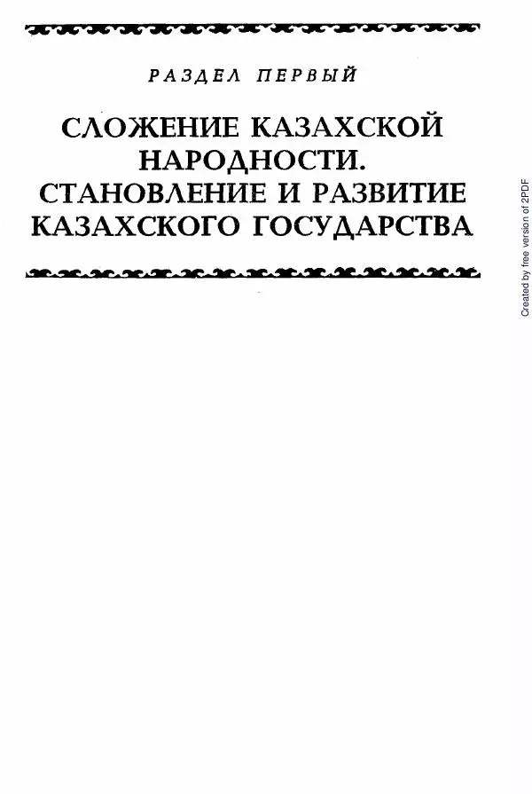  Коллектив авторов - История Казахстана (с древнейших времен до наших дней). В пяти томах. Том 2 - Страница № 73