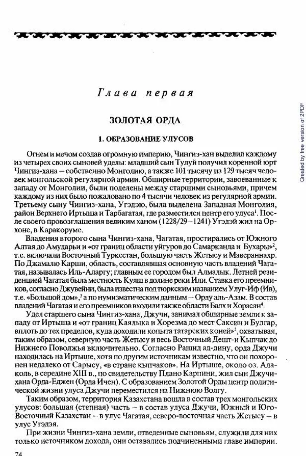  Коллектив авторов - История Казахстана (с древнейших времен до наших дней). В пяти томах. Том 2 - Страница № 74