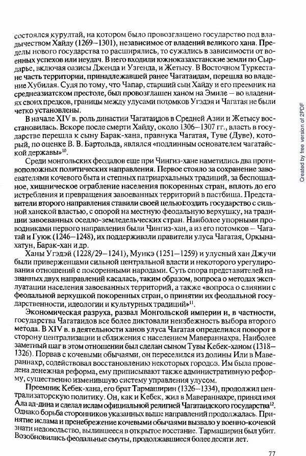  Коллектив авторов - История Казахстана (с древнейших времен до наших дней). В пяти томах. Том 2 - Страница № 77