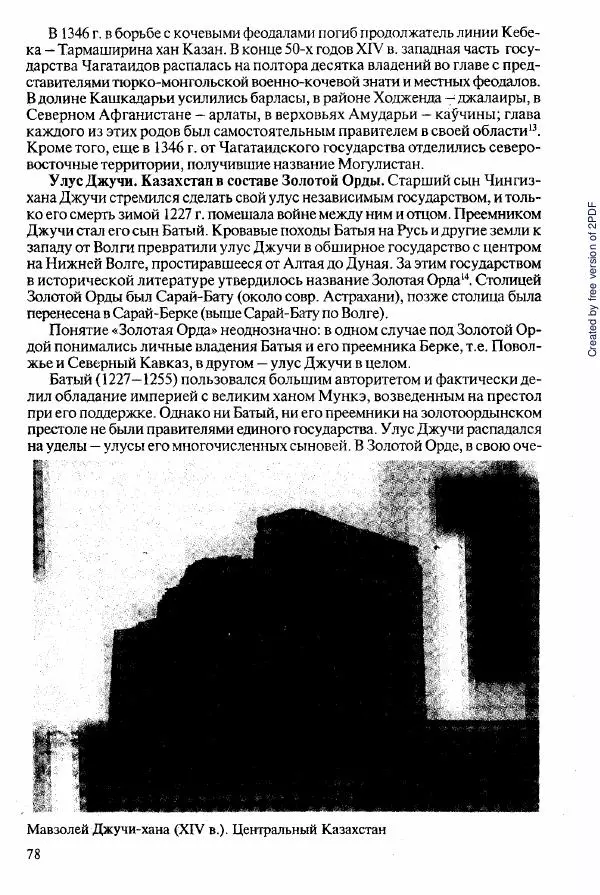  Коллектив авторов - История Казахстана (с древнейших времен до наших дней). В пяти томах. Том 2 - Страница № 78