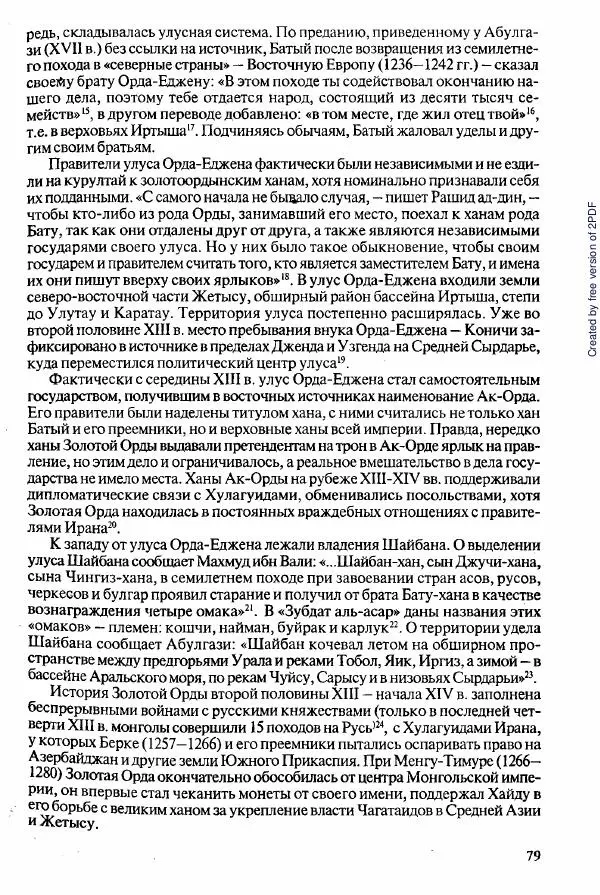  Коллектив авторов - История Казахстана (с древнейших времен до наших дней). В пяти томах. Том 2 - Страница № 79