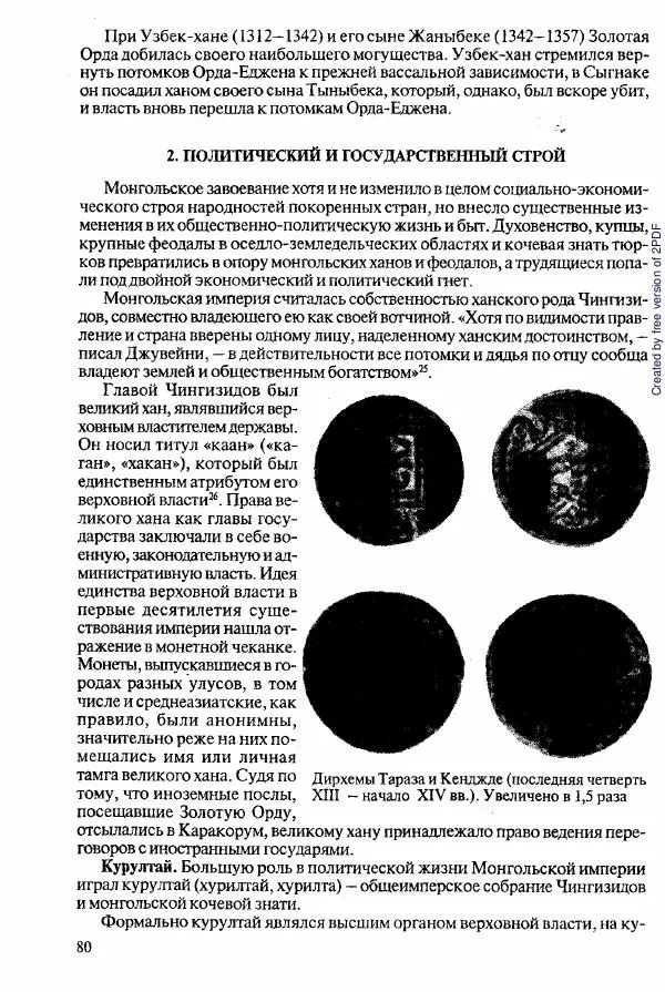  Коллектив авторов - История Казахстана (с древнейших времен до наших дней). В пяти томах. Том 2 - Страница № 80