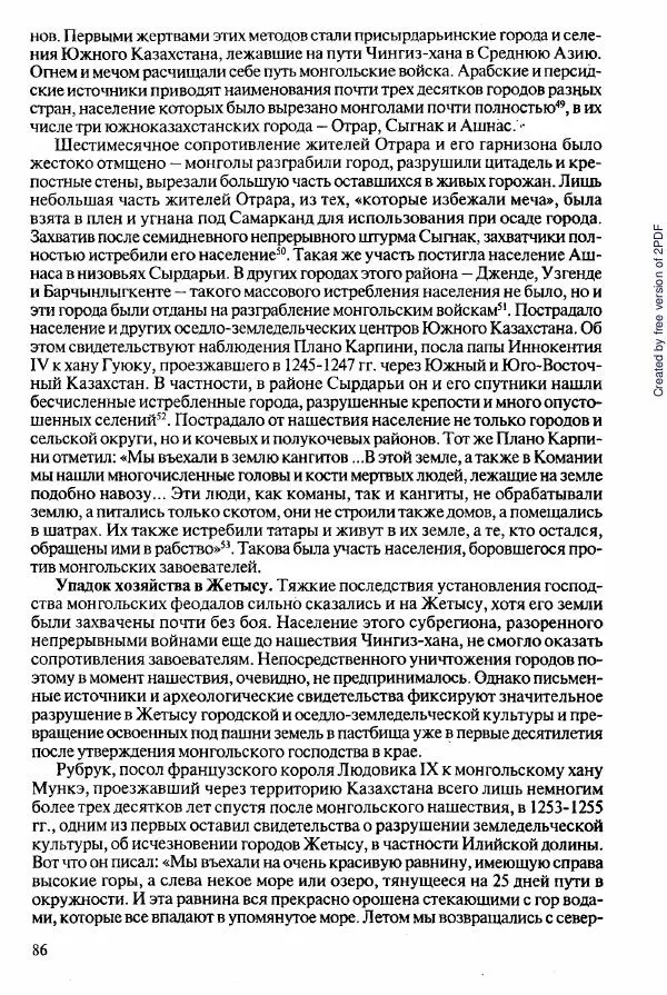  Коллектив авторов - История Казахстана (с древнейших времен до наших дней). В пяти томах. Том 2 - Страница № 86