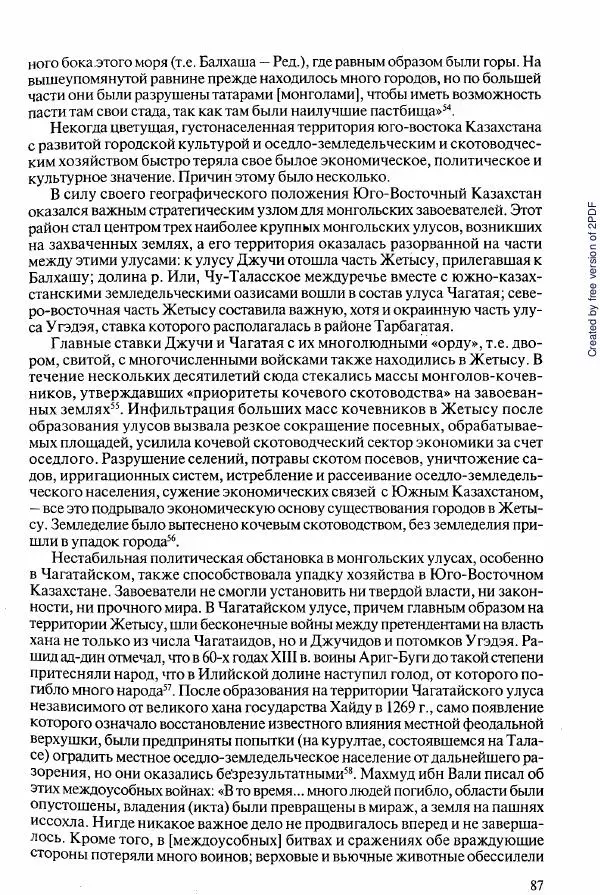  Коллектив авторов - История Казахстана (с древнейших времен до наших дней). В пяти томах. Том 2 - Страница № 87