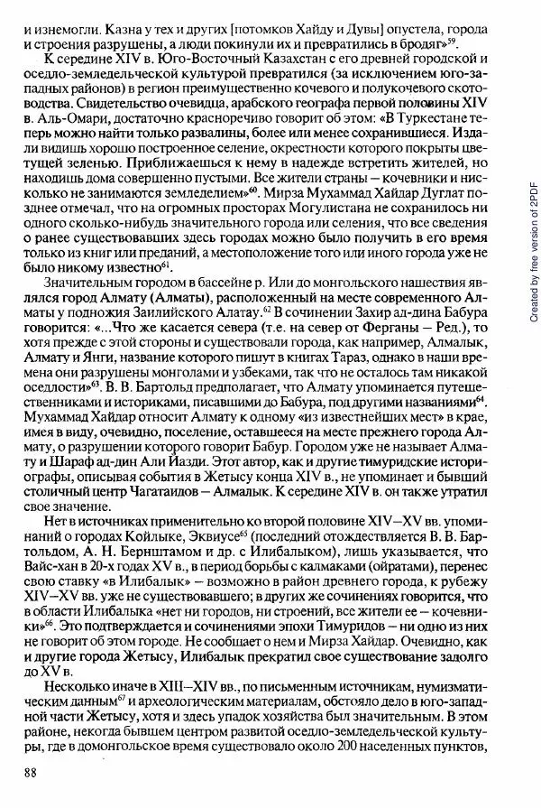  Коллектив авторов - История Казахстана (с древнейших времен до наших дней). В пяти томах. Том 2 - Страница № 88