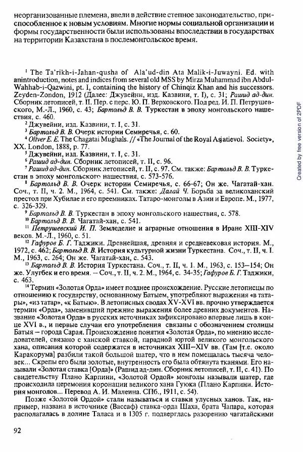  Коллектив авторов - История Казахстана (с древнейших времен до наших дней). В пяти томах. Том 2 - Страница № 92