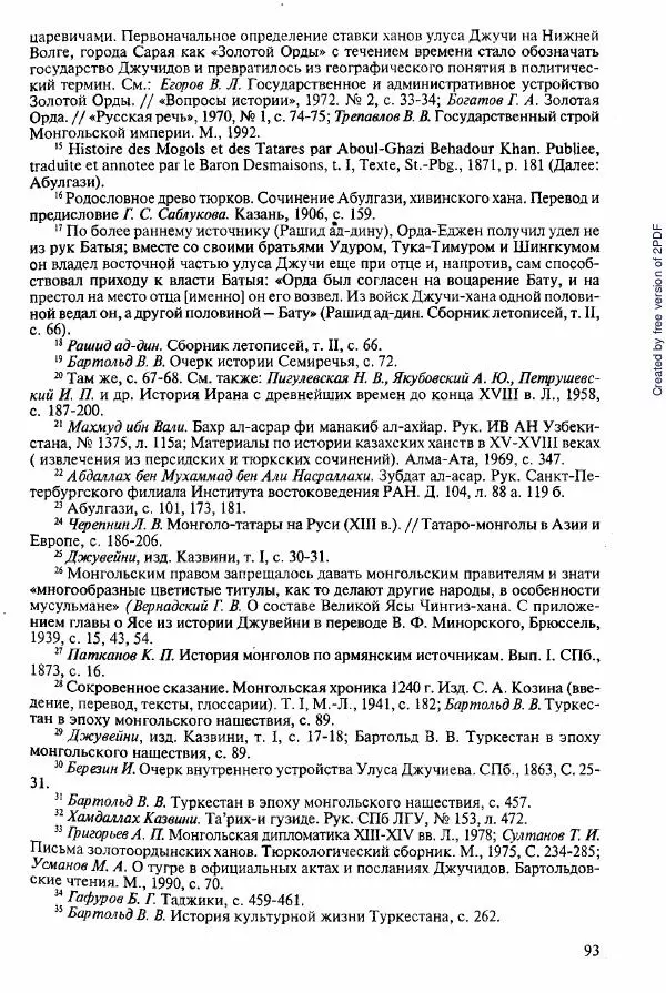  Коллектив авторов - История Казахстана (с древнейших времен до наших дней). В пяти томах. Том 2 - Страница № 93