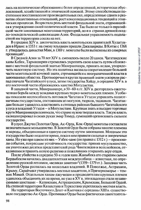  Коллектив авторов - История Казахстана (с древнейших времен до наших дней). В пяти томах. Том 2 - Страница № 98