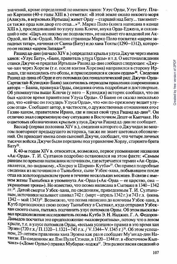  Коллектив авторов - История Казахстана (с древнейших времен до наших дней). В пяти томах. Том 2 - Страница № 107