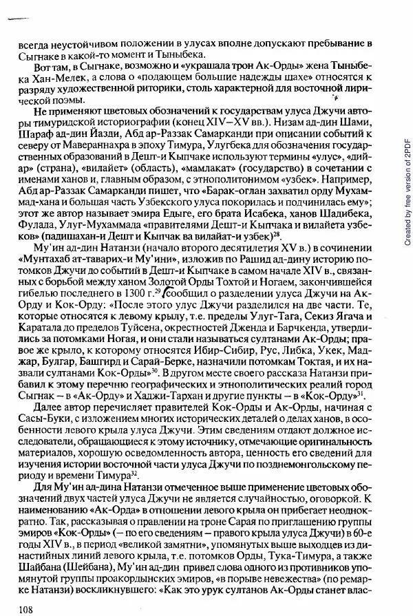  Коллектив авторов - История Казахстана (с древнейших времен до наших дней). В пяти томах. Том 2 - Страница № 108