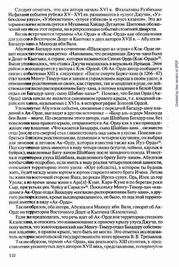  Коллектив авторов - История Казахстана (с древнейших времен до наших дней). В пяти томах. Том 2 - Страница № 110