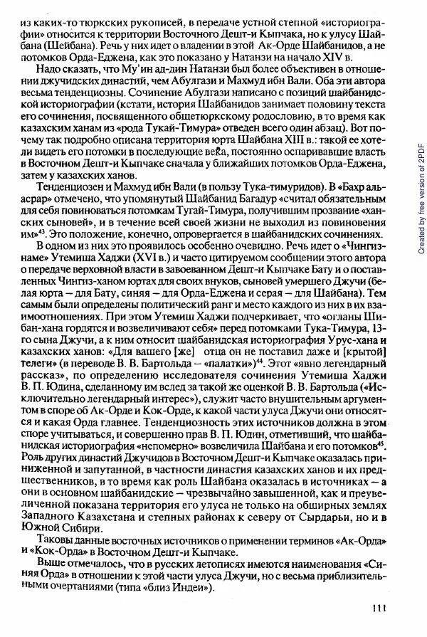  Коллектив авторов - История Казахстана (с древнейших времен до наших дней). В пяти томах. Том 2 - Страница № 111