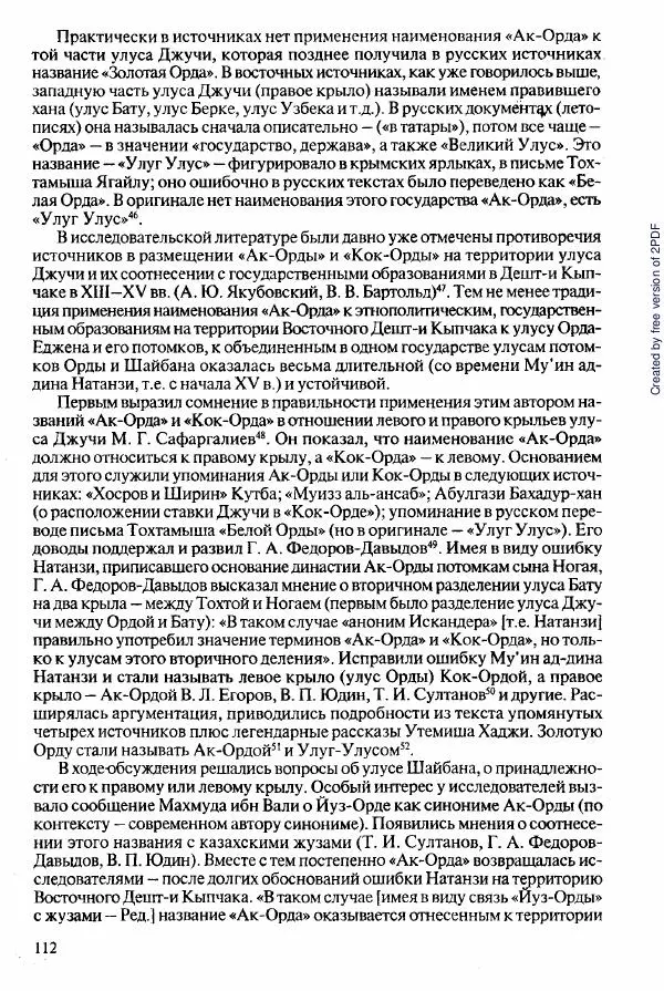  Коллектив авторов - История Казахстана (с древнейших времен до наших дней). В пяти томах. Том 2 - Страница № 112