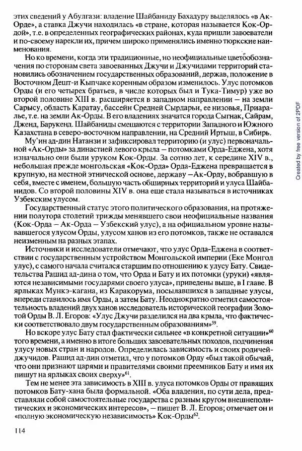  Коллектив авторов - История Казахстана (с древнейших времен до наших дней). В пяти томах. Том 2 - Страница № 114