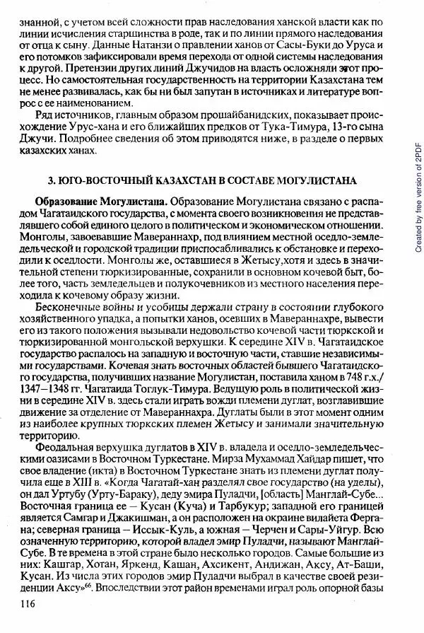  Коллектив авторов - История Казахстана (с древнейших времен до наших дней). В пяти томах. Том 2 - Страница № 116