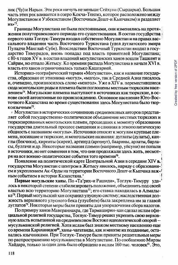  Коллектив авторов - История Казахстана (с древнейших времен до наших дней). В пяти томах. Том 2 - Страница № 118