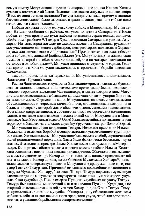  Коллектив авторов - История Казахстана (с древнейших времен до наших дней). В пяти томах. Том 2 - Страница № 122